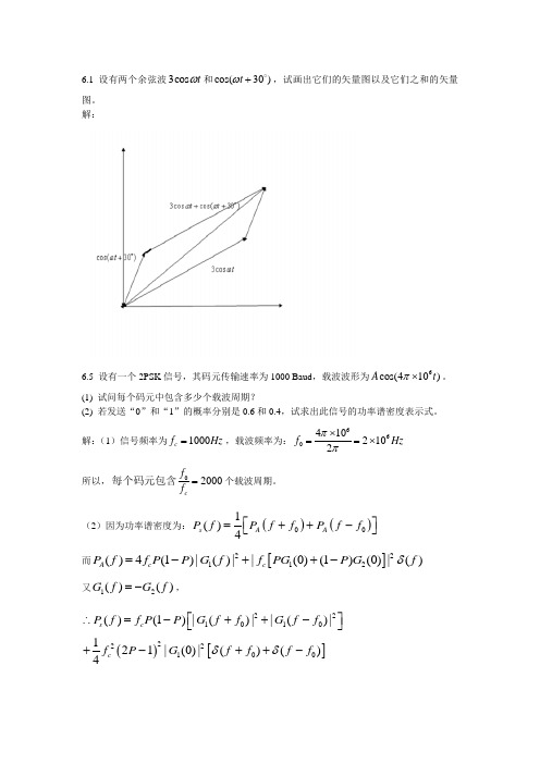 通信原理教程(樊昌形)——第六章答案