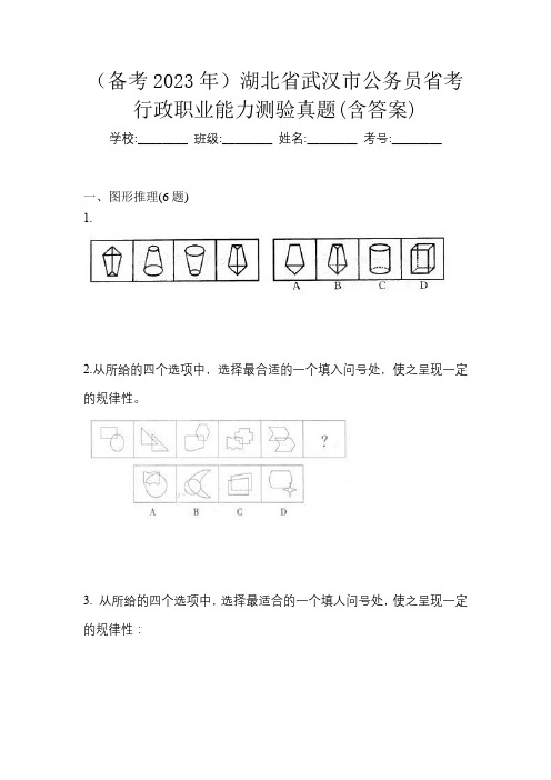 (备考2023年)湖北省武汉市公务员省考行政职业能力测验真题(含答案)