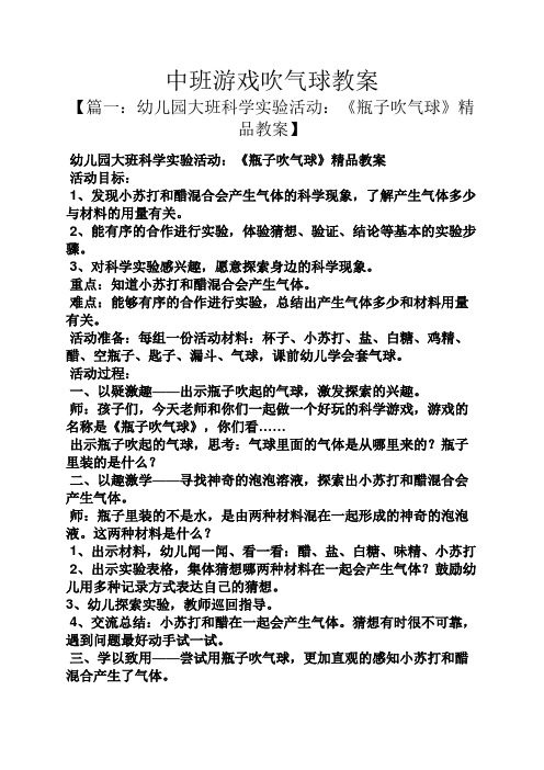 中班游戏吹气球教案