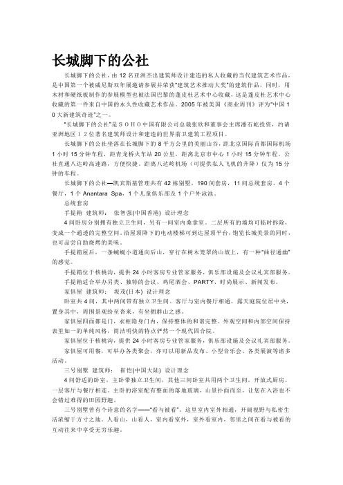 长城脚下的公社