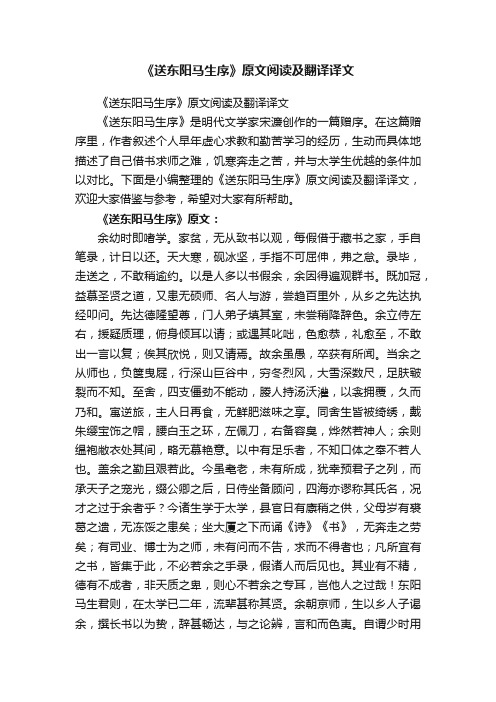 《送东阳马生序》原文阅读及翻译译文