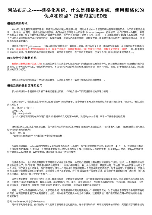 网站布局之------栅格化系统，什么是栅格化系统，使用栅格化的优点和缺点？跟着淘宝UED走