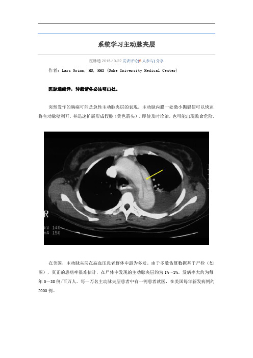 系统学习主动脉夹层讲解