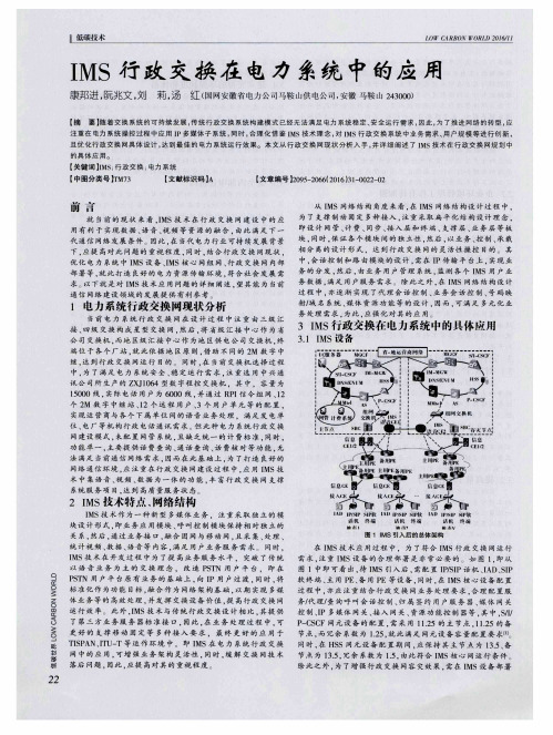 IMS行政交换在电力系统中的应用