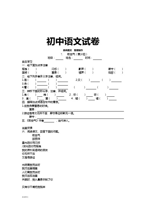 语文版八下语文致空气(贾少阳)