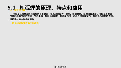 埋弧自动焊PPT课件
