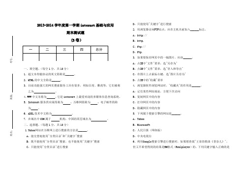 internet基础与应用理论试题B卷