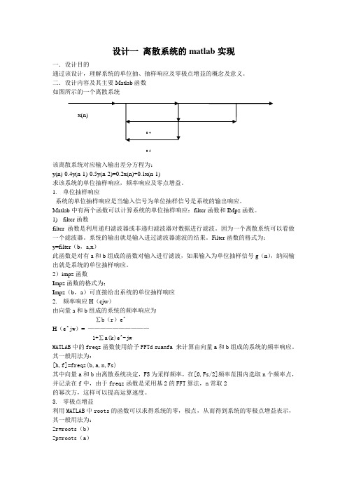 太原理工大学matlab课程设计一离散系统的matlab实现