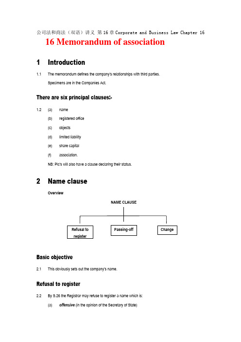 公司法和商法(双语)讲义 第16章Corporate and Business Law Chapter 16