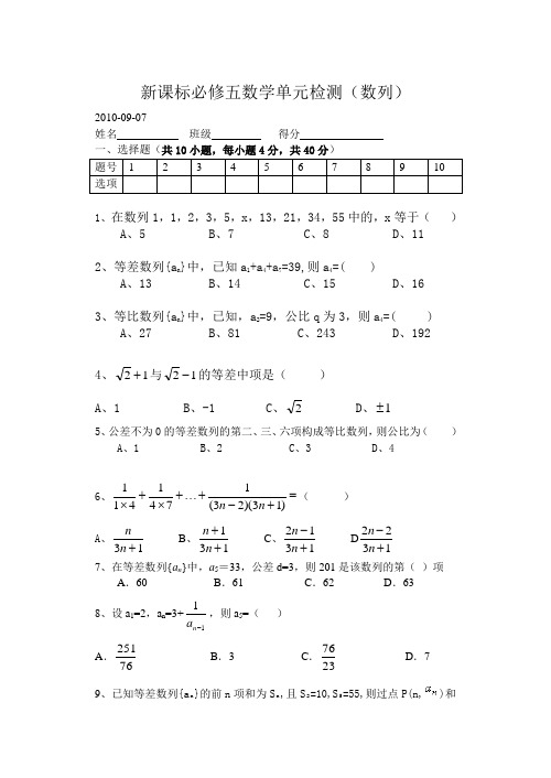 新课标必修五数学单元检测(数列)