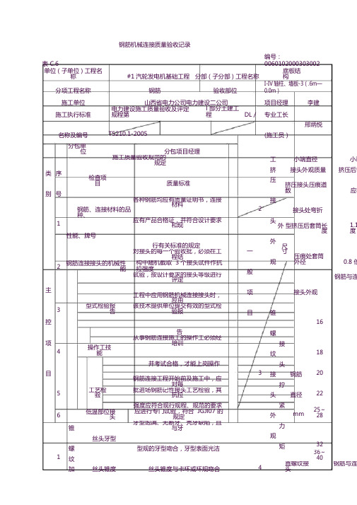 钢筋机械连接质量检查记录