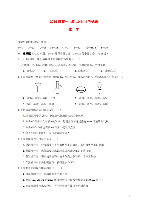 四川省宜宾第三中学高一化学10月月考试题