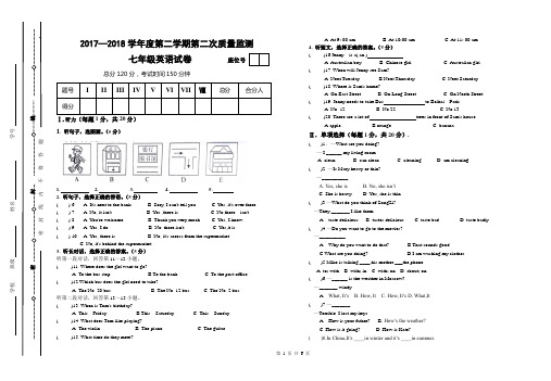 2017—2018学年度第二学期第二次质量监测七年级英语试卷