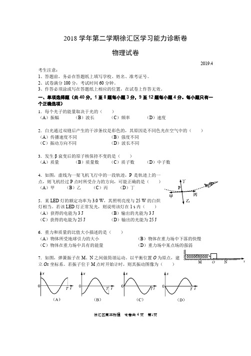 2019届等级考二模物理卷-徐汇区(含答案)