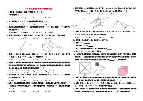 2019年江苏省苏州市中考数学试卷与答案