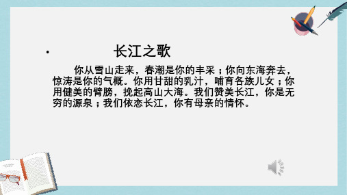 2019-2020年鲁教版高中地理必修三第四单元第1节《流域综合开发与可持续发展——以长江流域为例》优质课件(