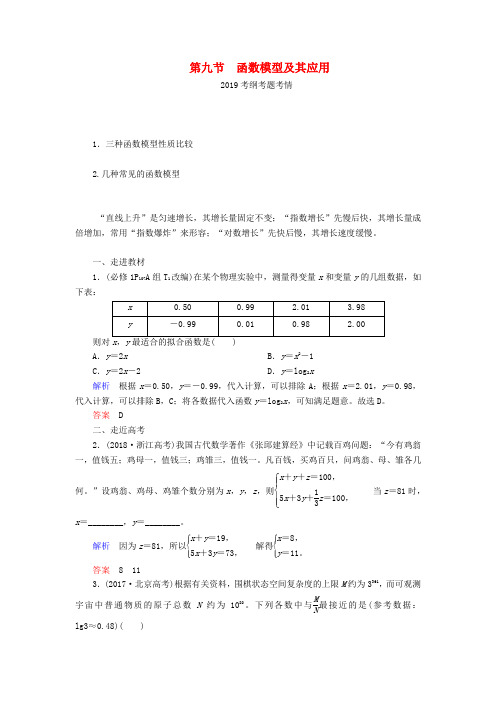 高考数学一轮复习第二章函数导数及其应用第九节函数模型及其应用学案理新人教A版