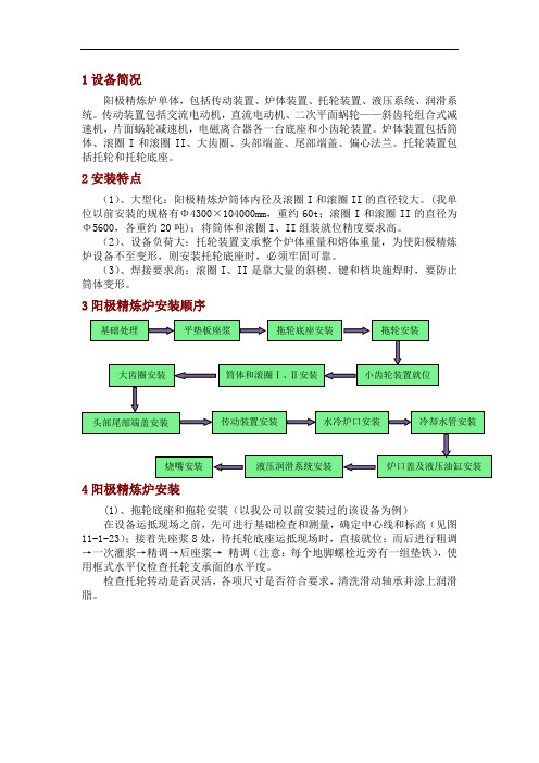 阳极炉安装方案