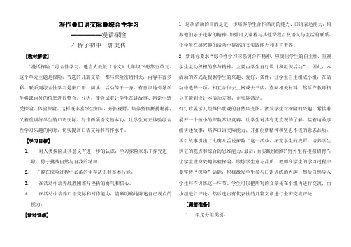 第5单元综合性学习漫话探险学案