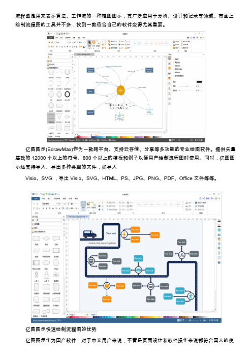 苹果mac流程图软件