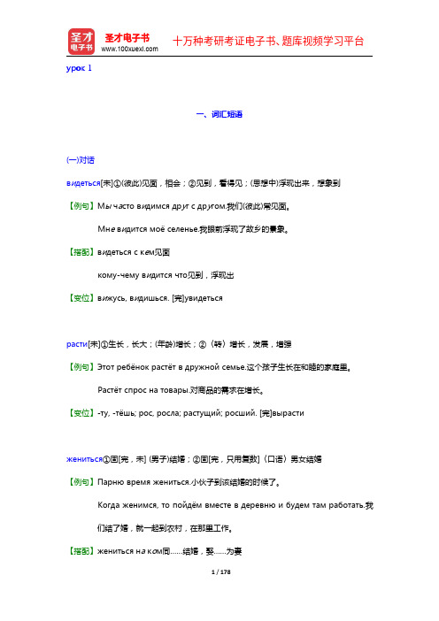 史铁强《大学俄语(2)(东方新版)》学习指南【课文精解+单元语法+全文翻译+练习答案】(1-6章)【