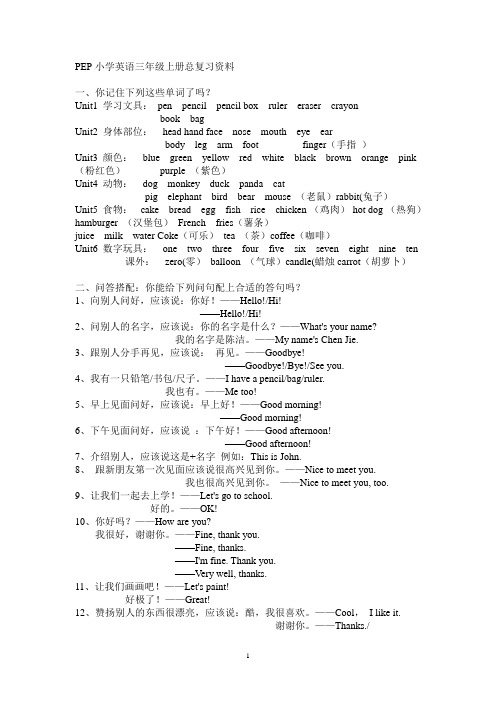 PEP小学英语三年级上册总复习资料