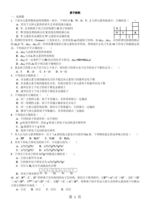 2019-学年度高二化学《原子结构》习题练习 解析精品教育.doc