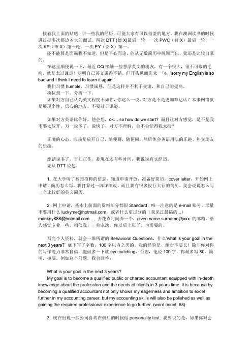 四大会计师事务所面经