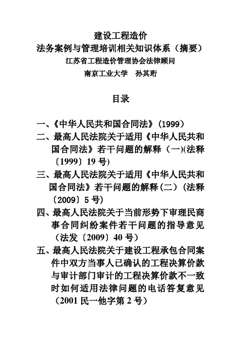 江苏省建设工程造价法务案例与管理培训相关知识体系