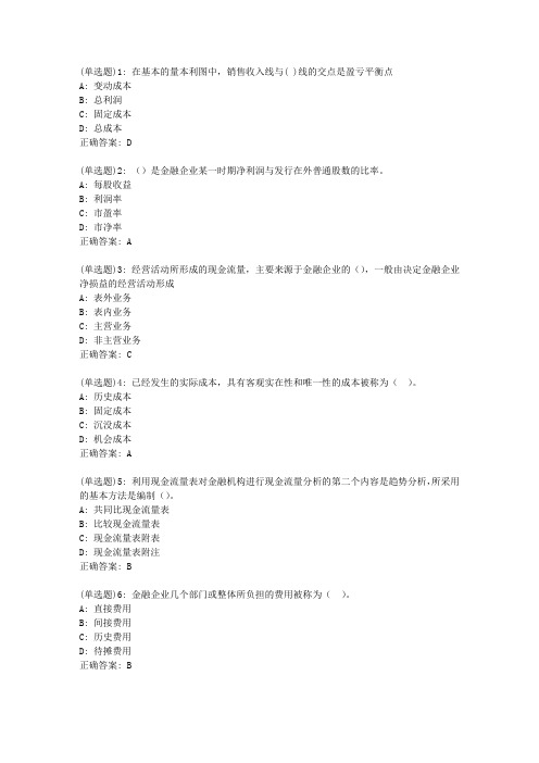 20春东财《金融企业财务分析》单元作业一答案906