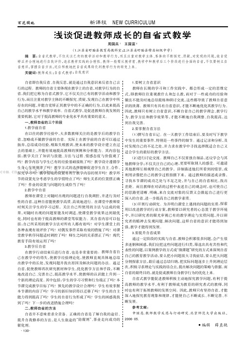 浅谈促进教师成长的自省式教学