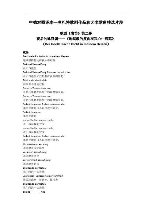 中德对照译本-莫扎特歌剧作品精选