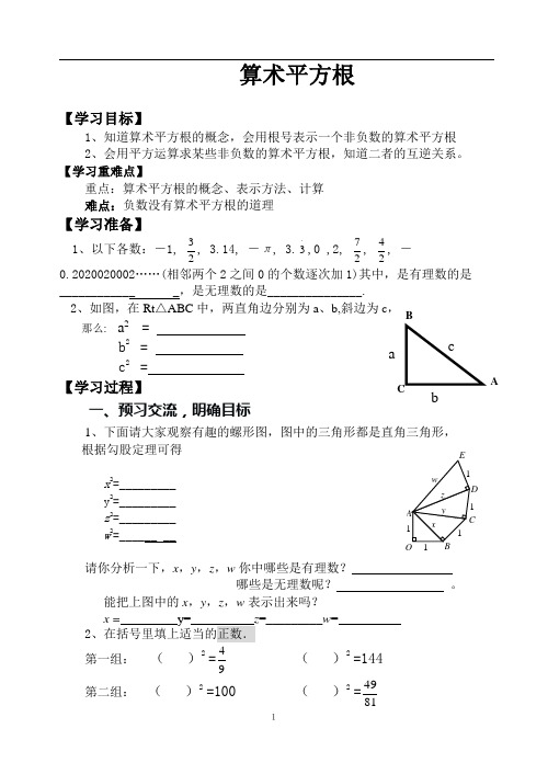 算术平方根(公开课)