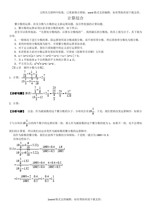 奥林匹克数学辅导计算综合