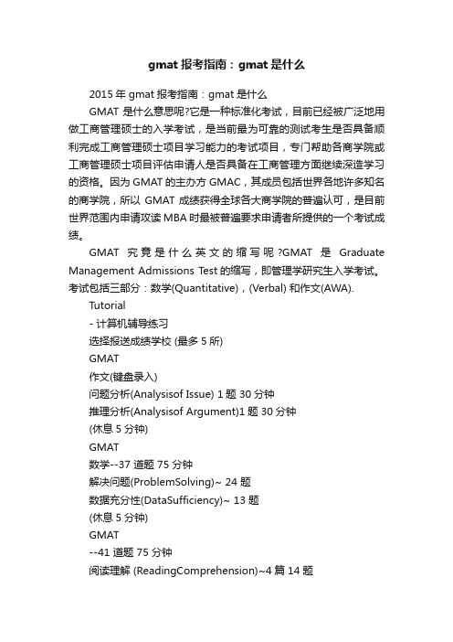 gmat报考指南：gmat是什么