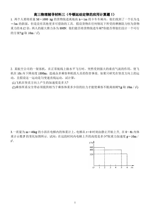 高三培优物理材料