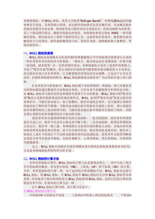 技术指标理论常识之二、BOLL布林线指标的原理和计算方法。