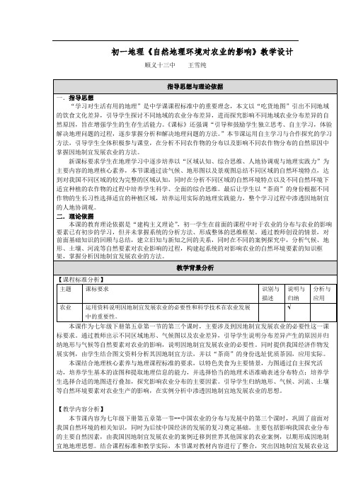 自然地理环境对农业的影响