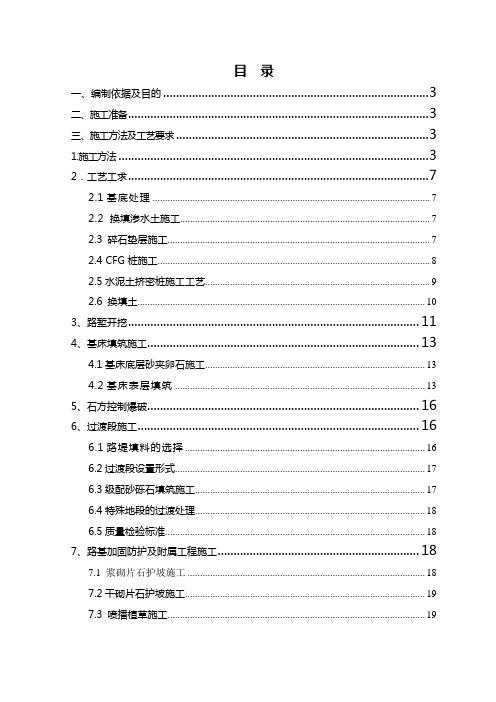 路基施工作业指导书