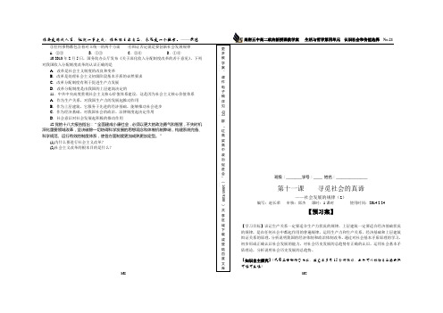 生活与哲学第11课1 社会发展的规律(2)