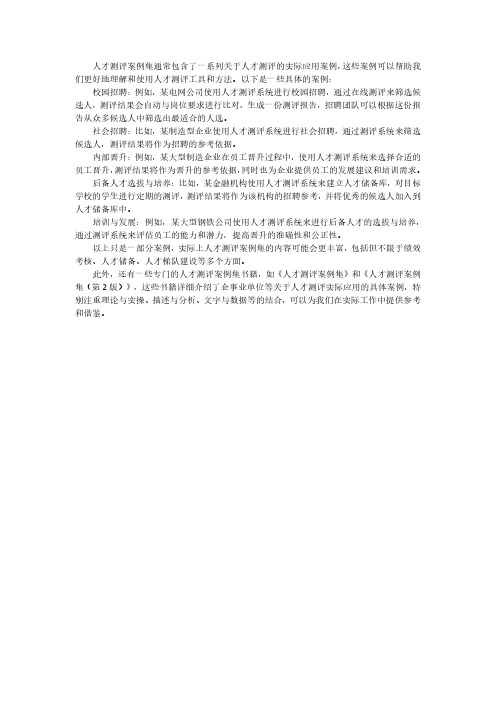 人才测评案例集pdf