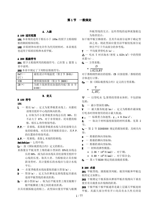 船体结构设计方案长度小于m