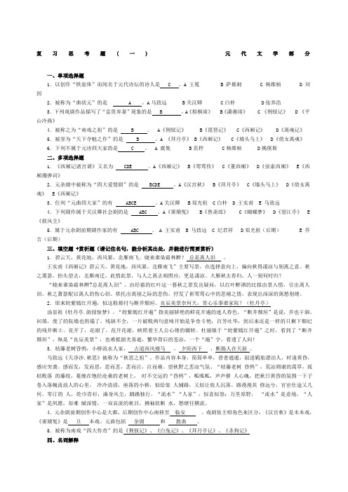 古代文学元明清复习资料