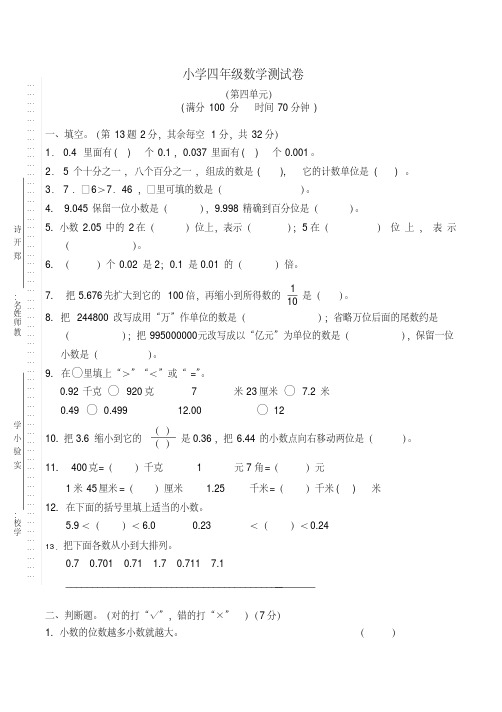 部编人教版四年级下册数学第四单元试卷3套(新版)