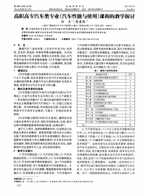 高职高专汽车类专业《汽车性能与使用》课程的教学探讨