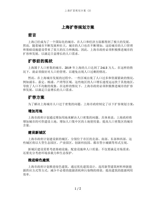 上海扩容规划方案 (3)