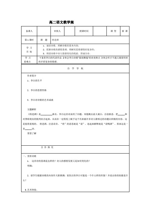 《将进酒》学案及答案