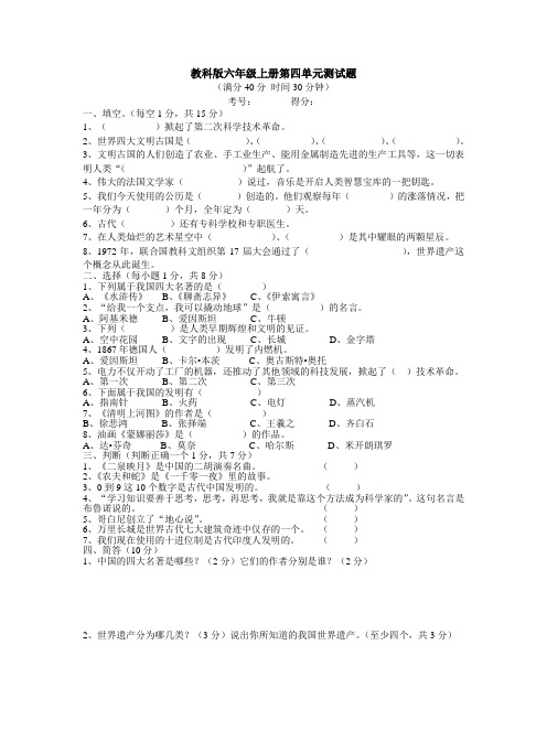 教科版六年级《品德与社会》上册第四单元测试题