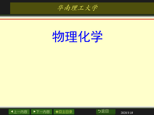 物理化学课件00章_绪论
