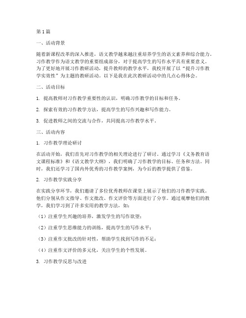 习作教研活动经验分享(3篇)